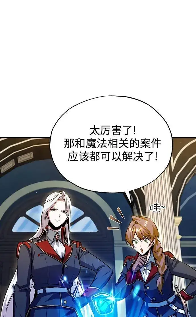 漫画《魔法学院的伪装教师》[第77话] 主人第6张图