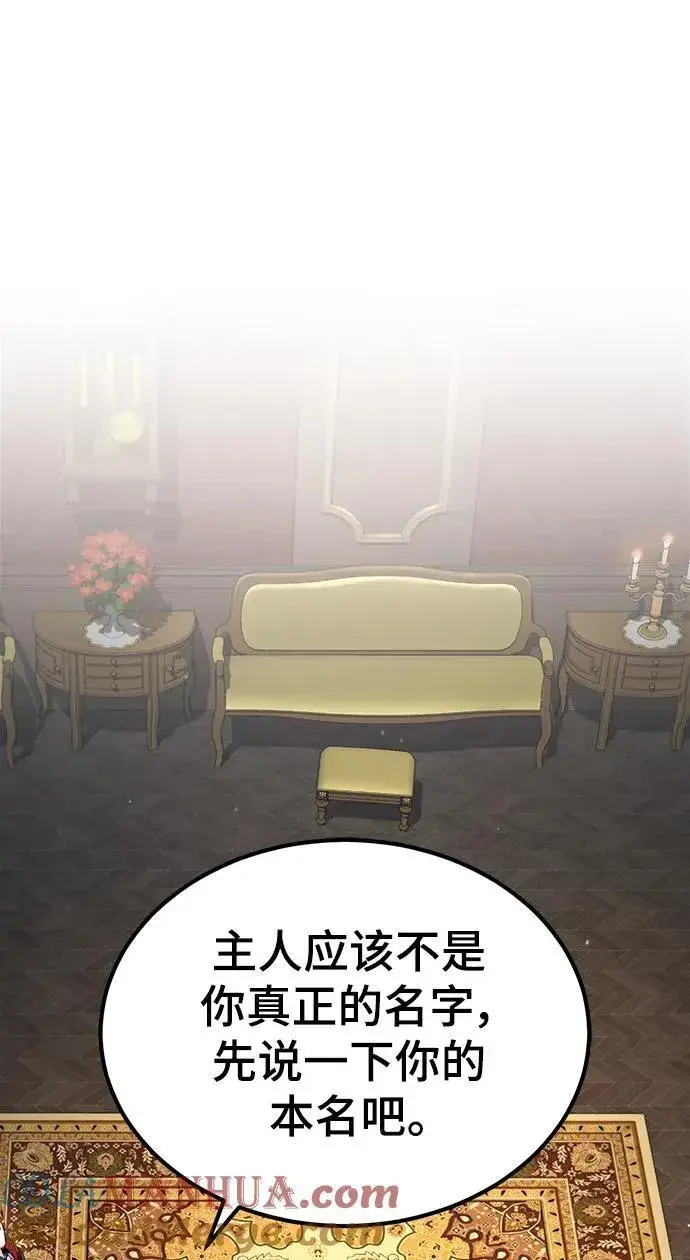 漫画《魔法学院的伪装教师》[第77话] 主人第67张图
