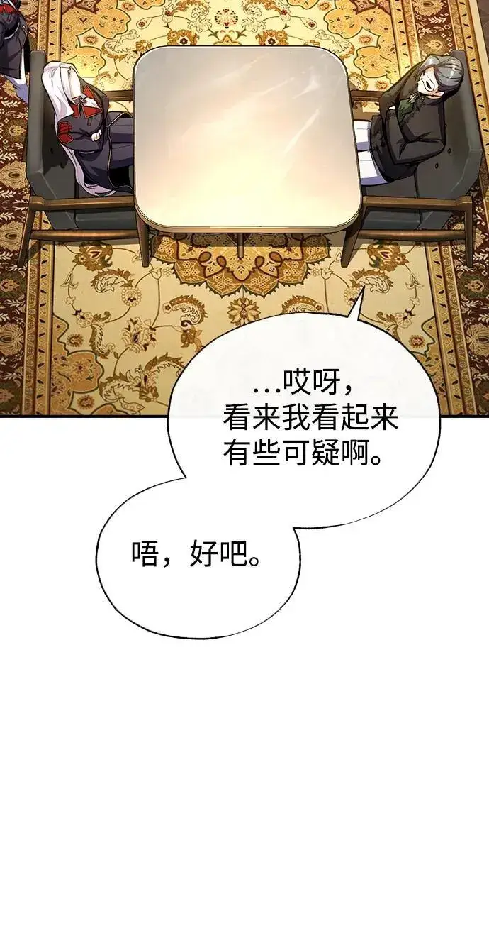 漫画《魔法学院的伪装教师》[第77话] 主人第68张图
