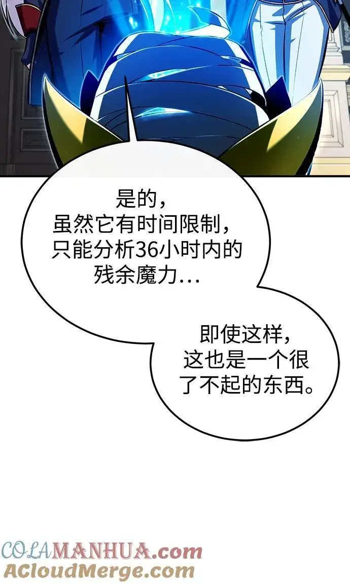 漫画《魔法学院的伪装教师》[第77话] 主人第7张图