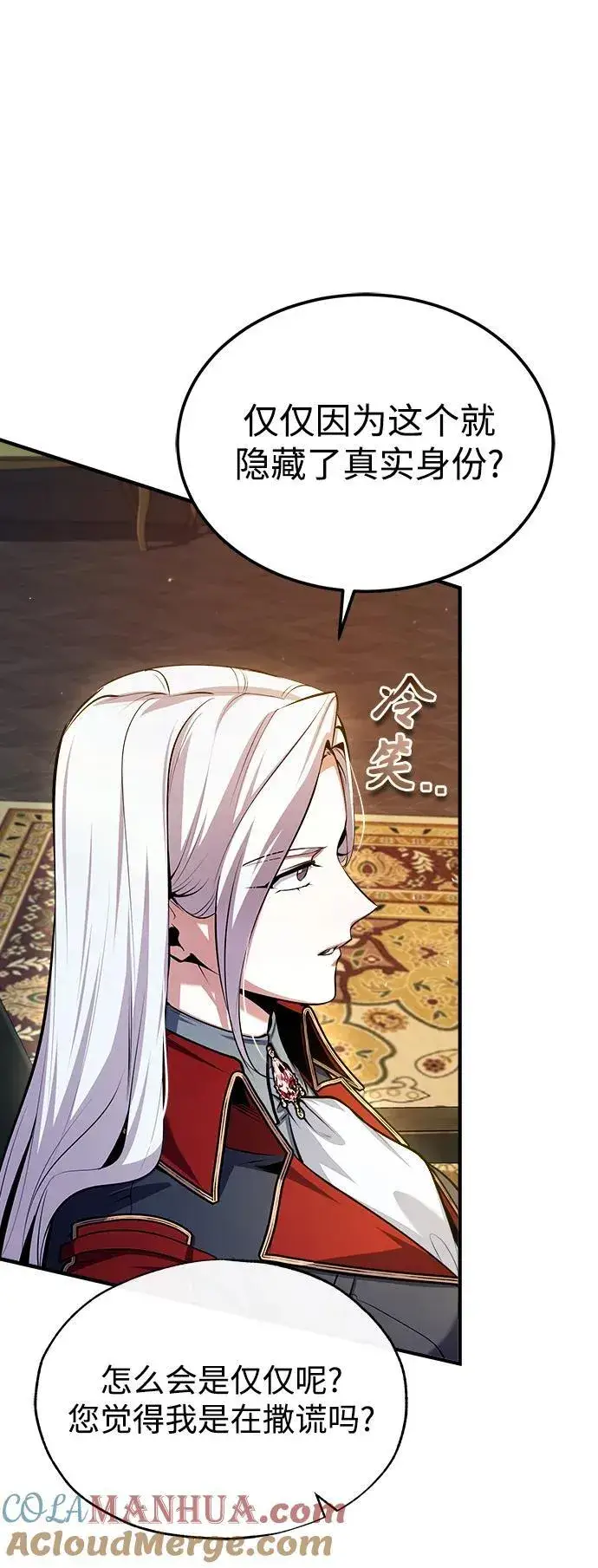 漫画《魔法学院的伪装教师》[第77话] 主人第70张图