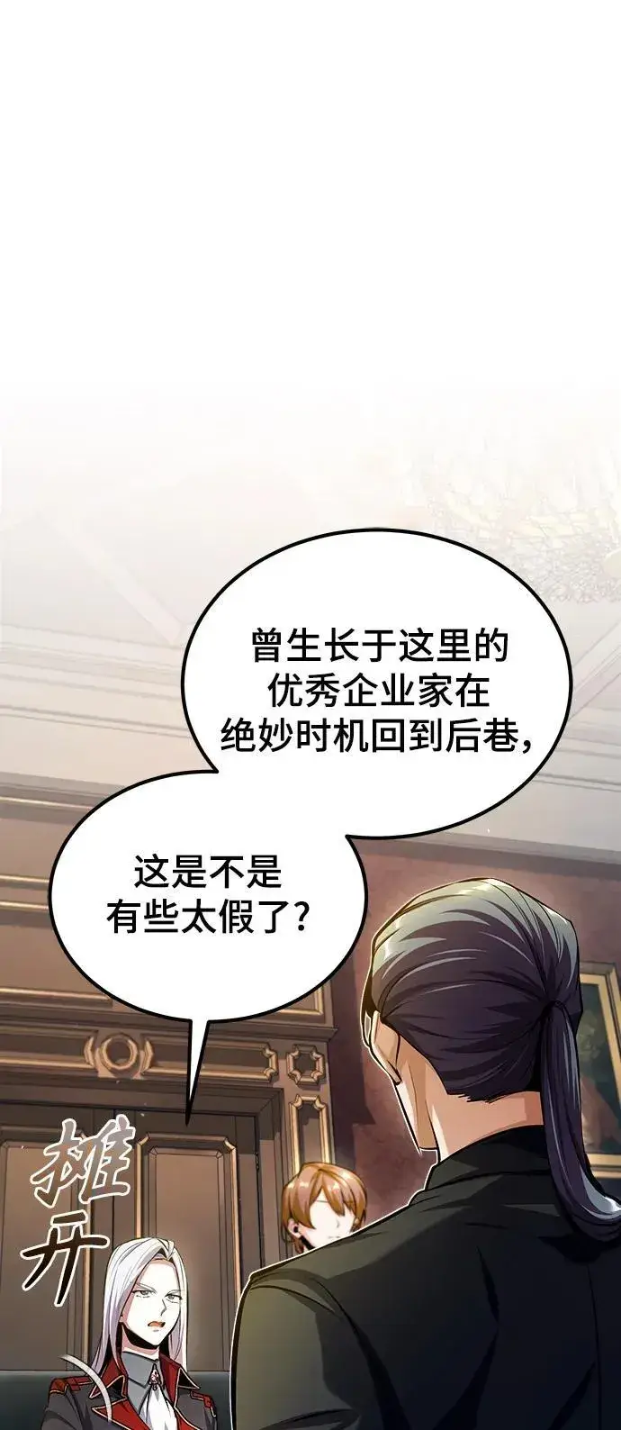 漫画《魔法学院的伪装教师》[第77话] 主人第71张图