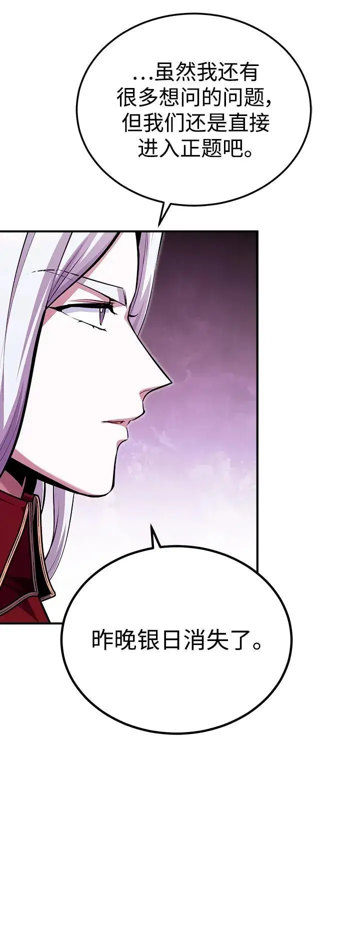 漫画《魔法学院的伪装教师》[第77话] 主人第75张图