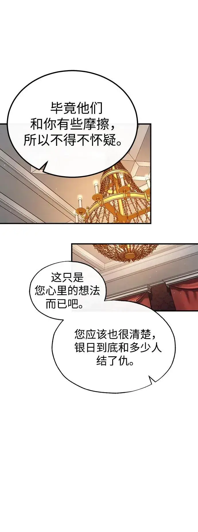 漫画《魔法学院的伪装教师》[第77话] 主人第77张图