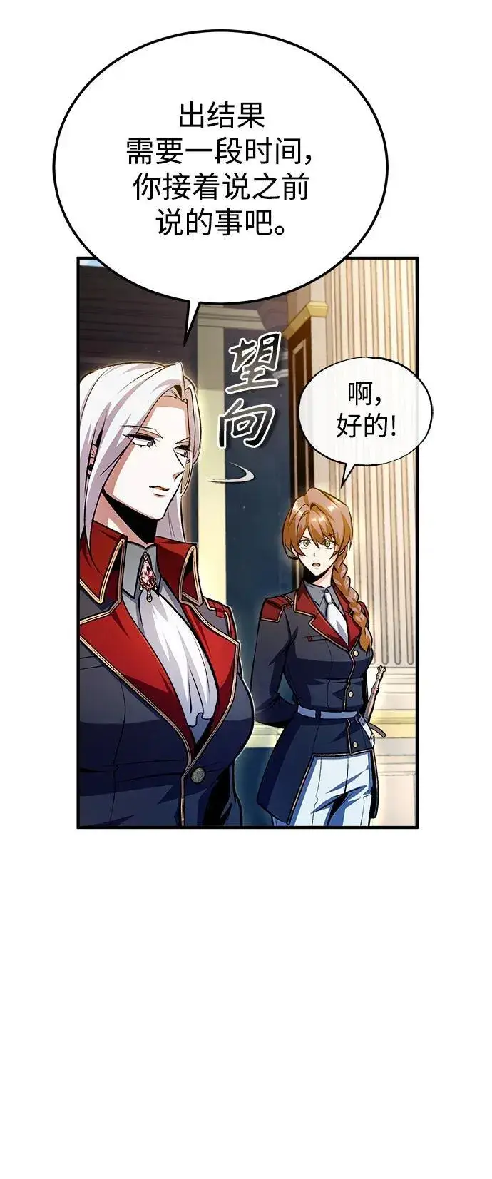 漫画《魔法学院的伪装教师》[第77话] 主人第8张图