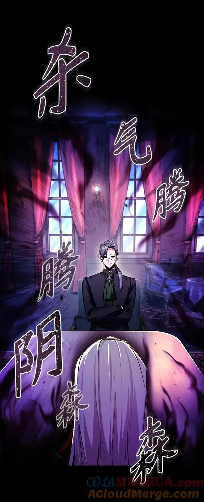 漫画《魔法学院的伪装教师》[第77话] 主人第82张图