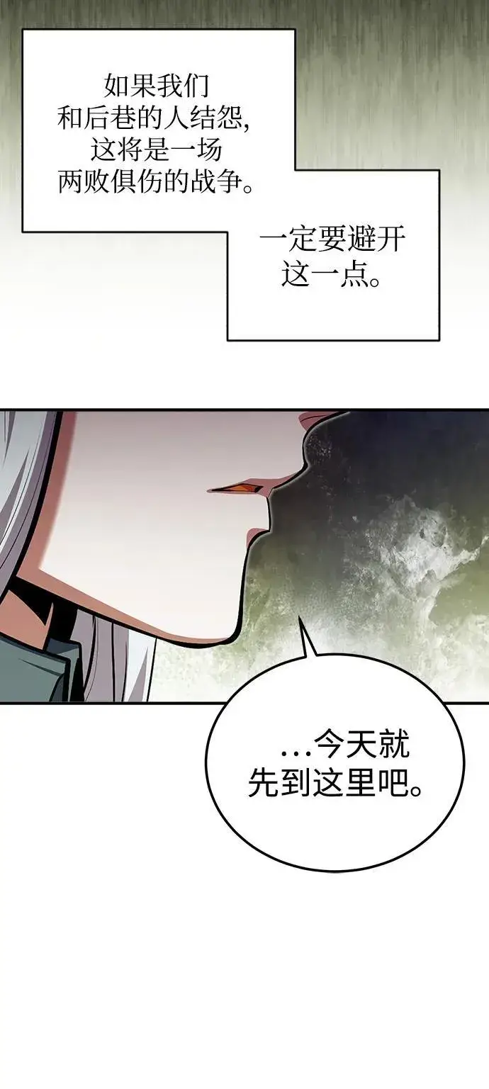 漫画《魔法学院的伪装教师》[第77话] 主人第87张图