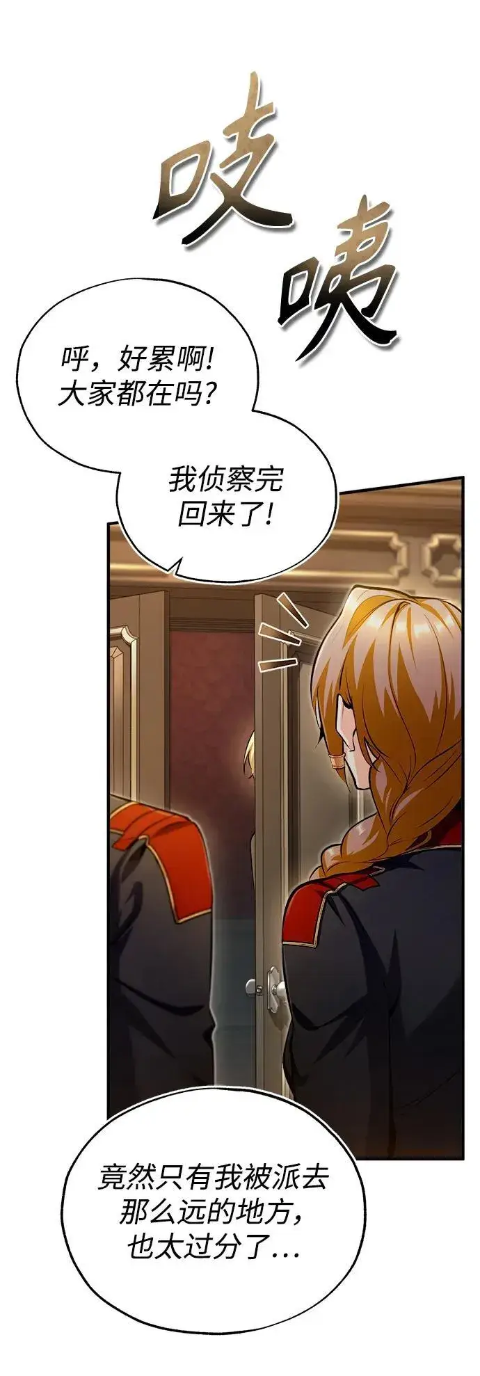 漫画《魔法学院的伪装教师》[第77话] 主人第90张图