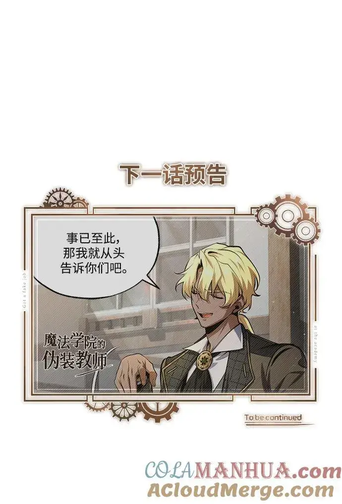 漫画《魔法学院的伪装教师》[第77话] 主人第97张图