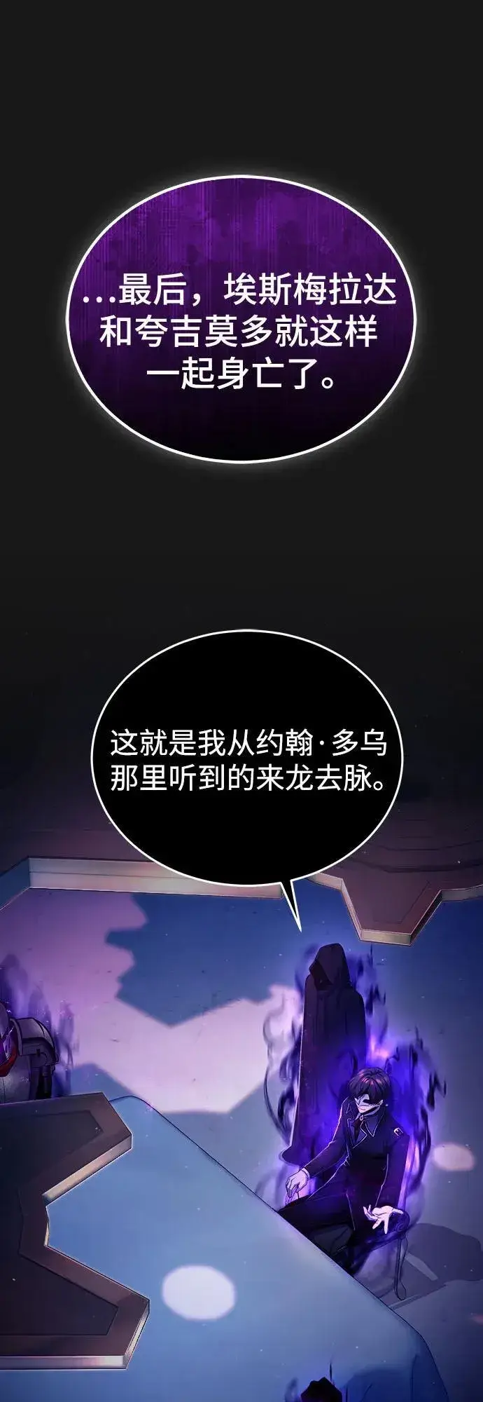 漫画《魔法学院的伪装教师》[第84话] 干部会议第2张图