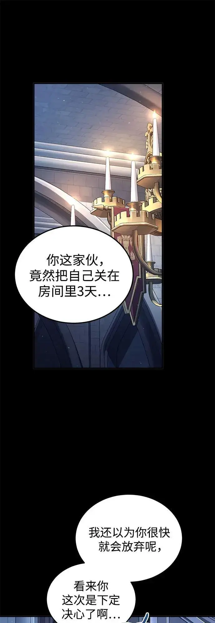 漫画《魔法学院的伪装教师》[第86话] 阿勒泰第2张图