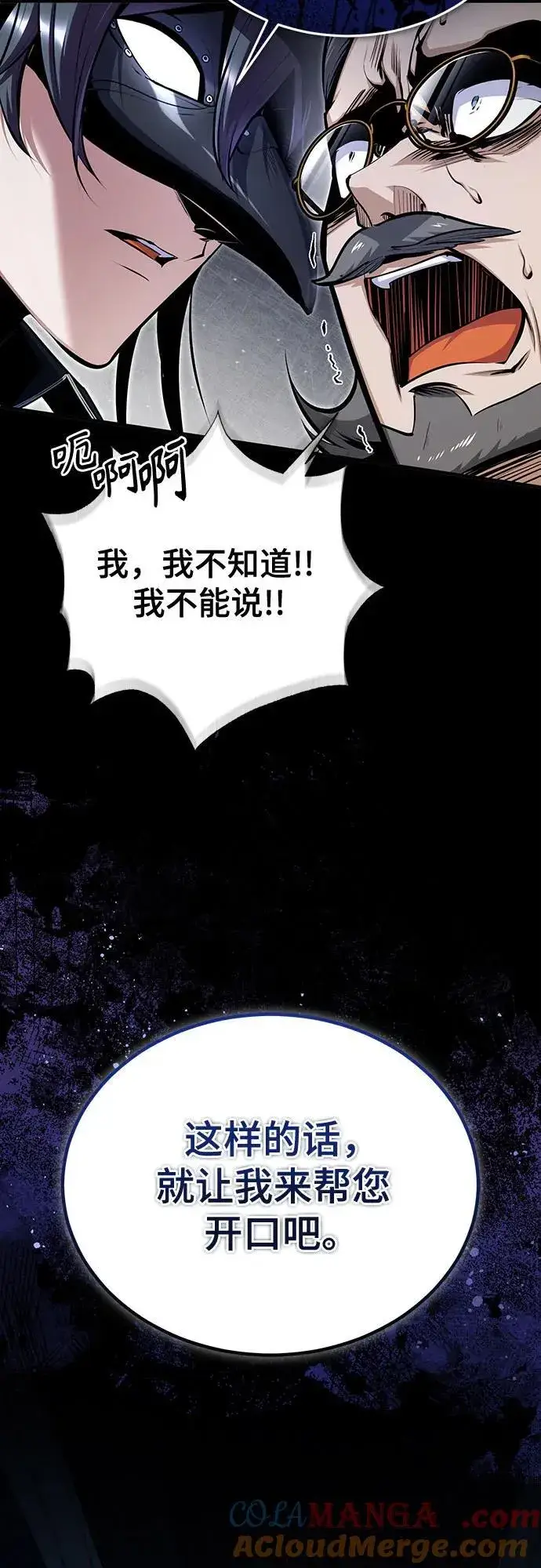 漫画《魔法学院的伪装教师》[第90话] 达乐唐斯第10张图