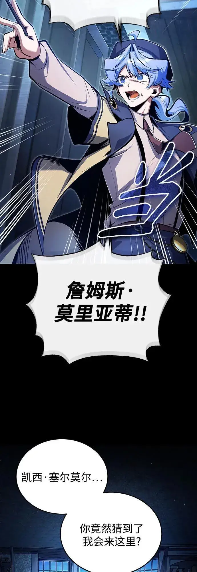 漫画《魔法学院的伪装教师》[第90话] 达乐唐斯第12张图