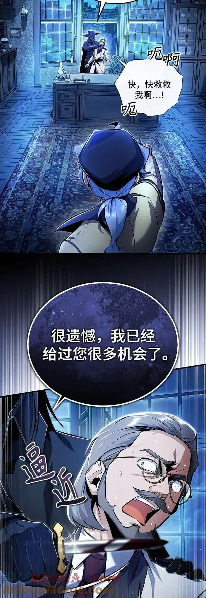 漫画《魔法学院的伪装教师》[第90话] 达乐唐斯第13张图