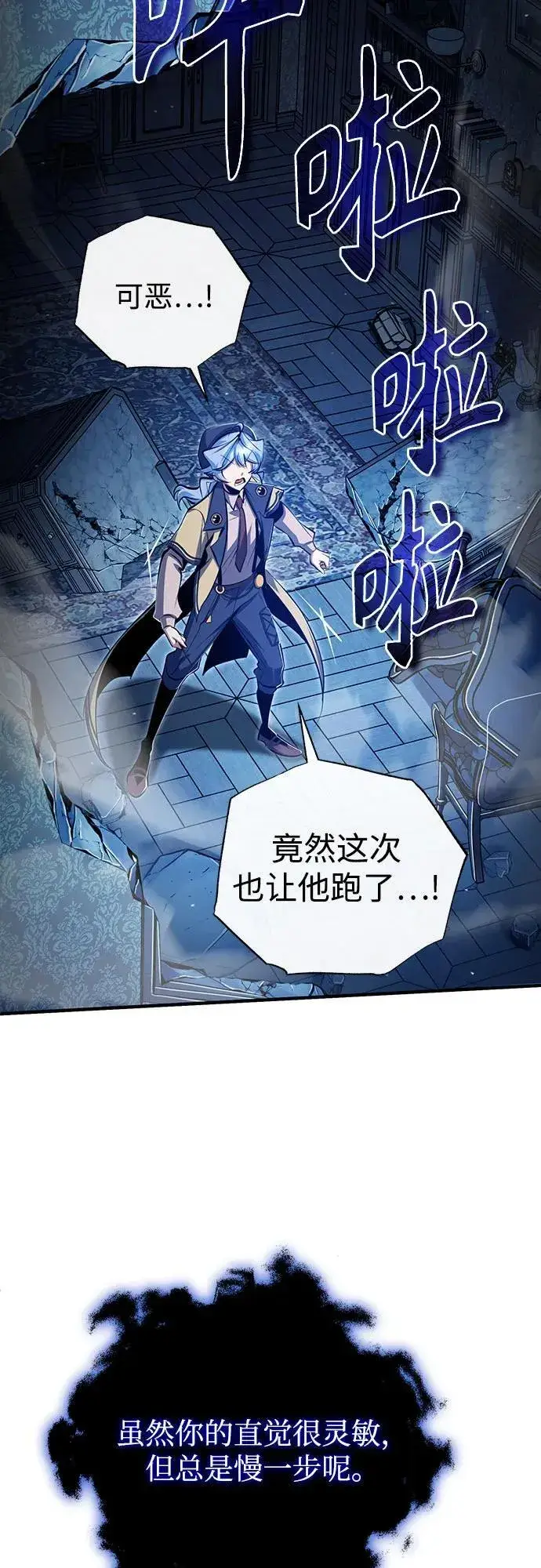 漫画《魔法学院的伪装教师》[第90话] 达乐唐斯第18张图