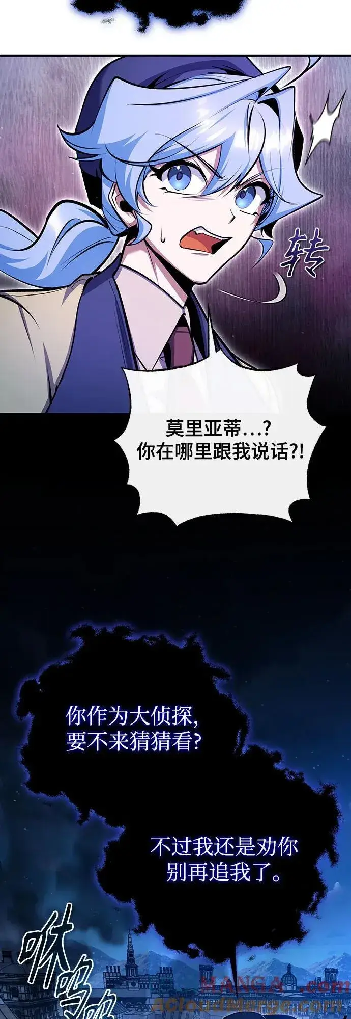 漫画《魔法学院的伪装教师》[第90话] 达乐唐斯第19张图