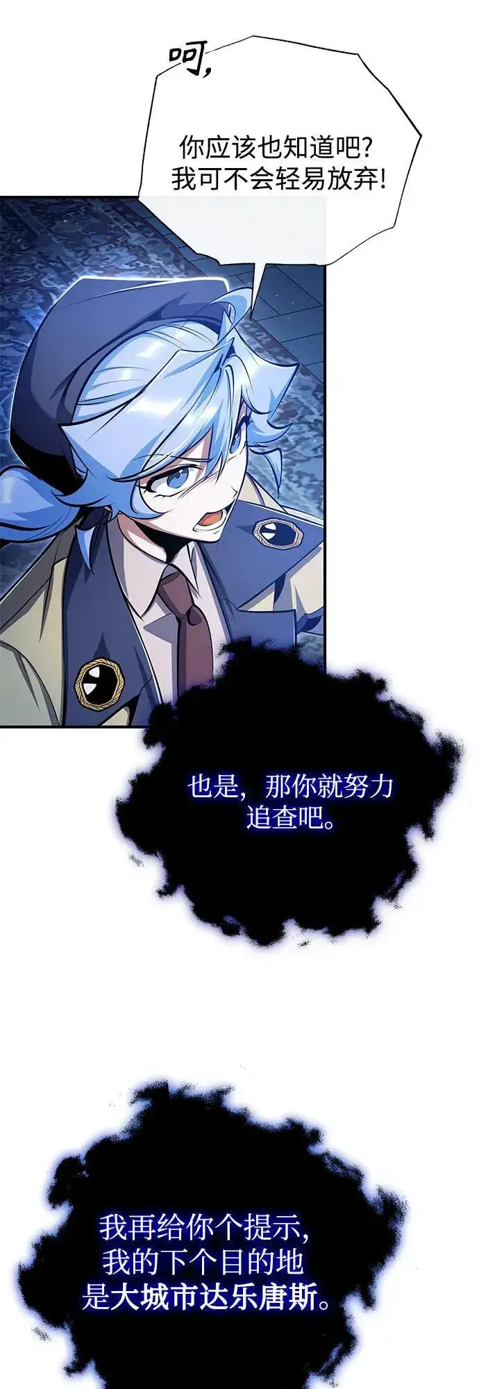 漫画《魔法学院的伪装教师》[第90话] 达乐唐斯第21张图