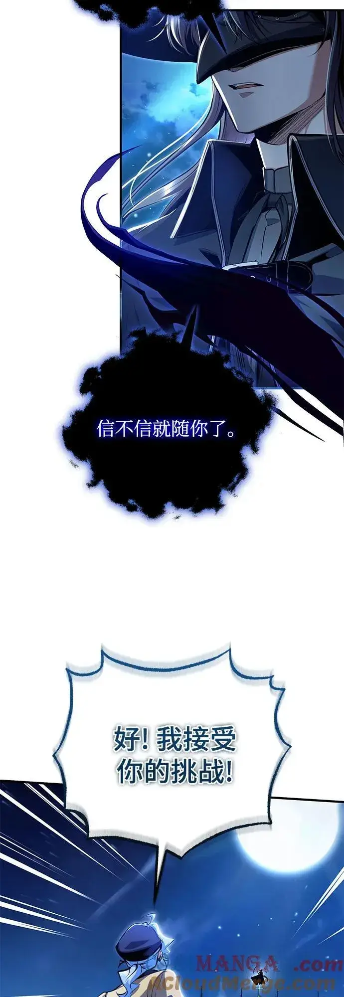漫画《魔法学院的伪装教师》[第90话] 达乐唐斯第22张图