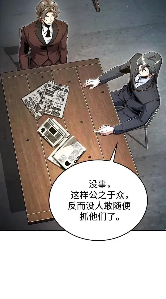 漫画《魔法学院的伪装教师》[第90话] 达乐唐斯第26张图