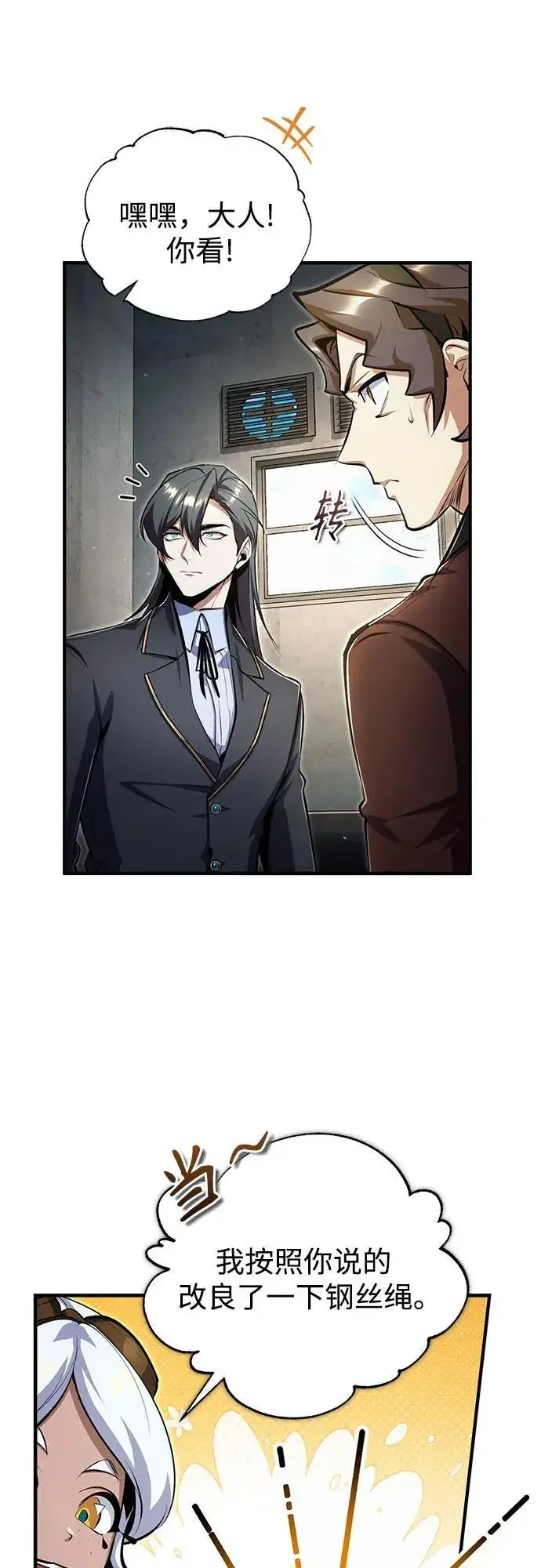 漫画《魔法学院的伪装教师》[第90话] 达乐唐斯第27张图
