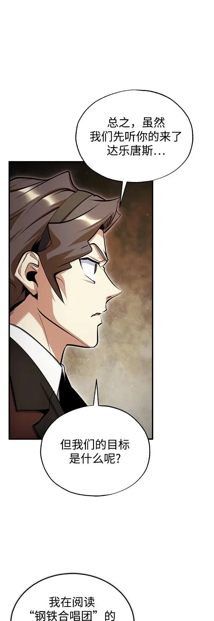 漫画《魔法学院的伪装教师》[第90话] 达乐唐斯第30张图