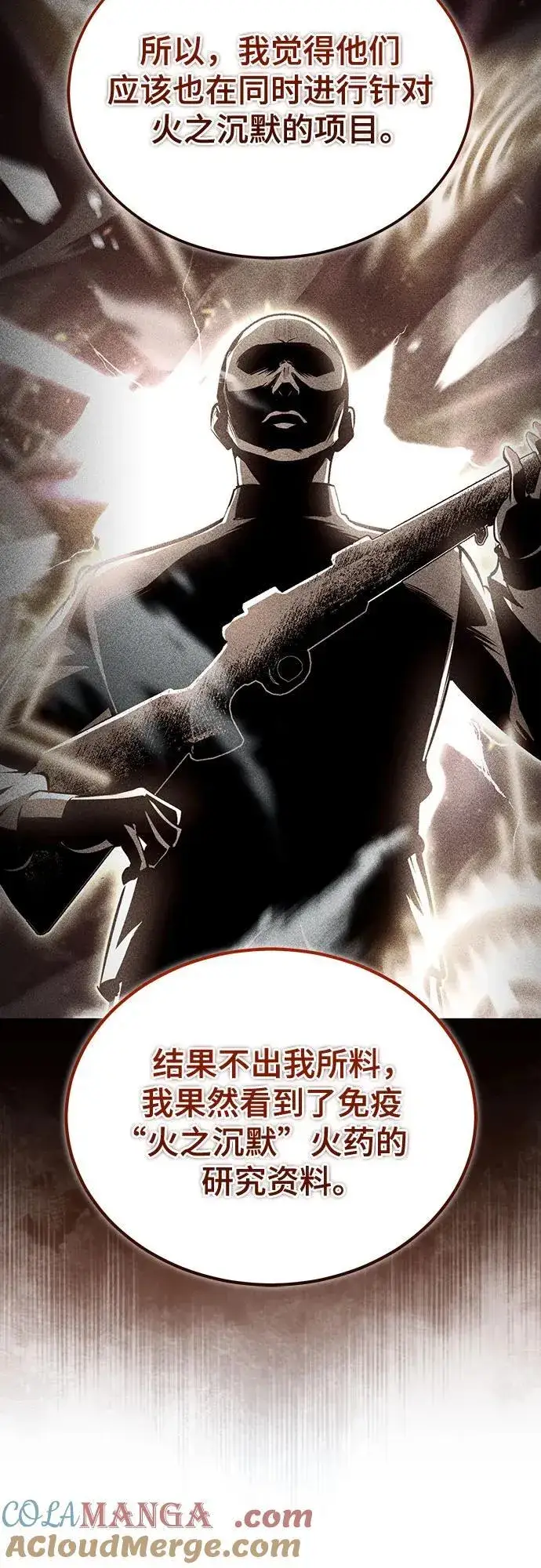 漫画《魔法学院的伪装教师》[第90话] 达乐唐斯第34张图