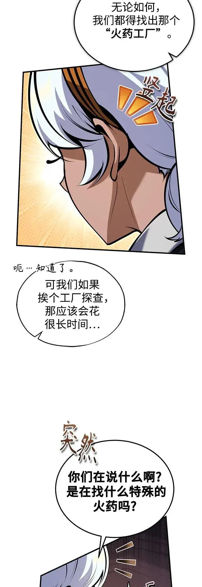 漫画《魔法学院的伪装教师》[第90话] 达乐唐斯第36张图