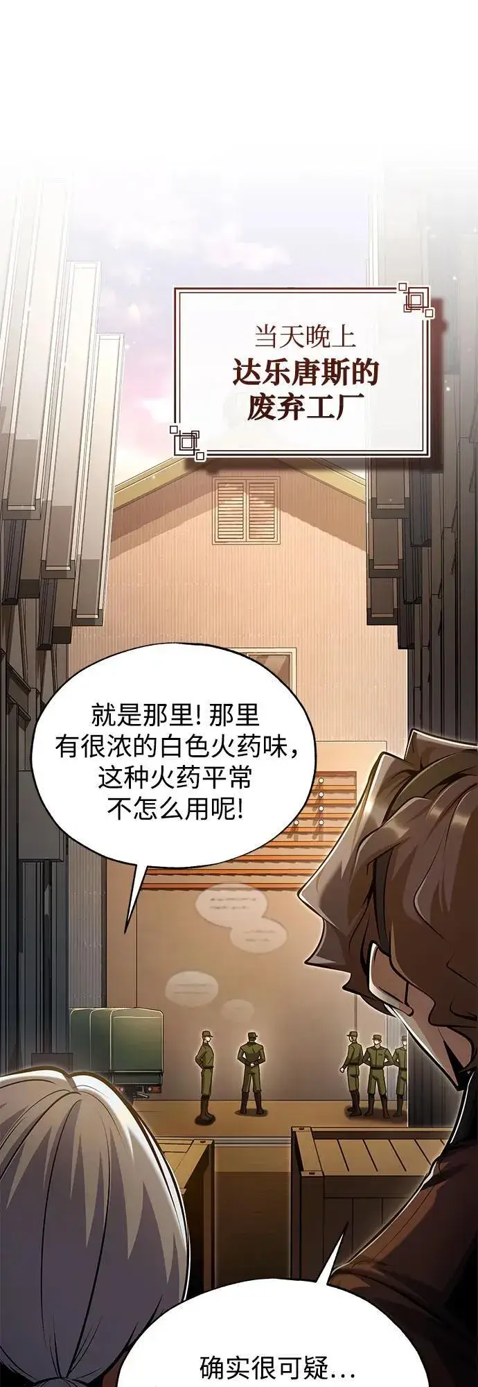 漫画《魔法学院的伪装教师》[第90话] 达乐唐斯第39张图