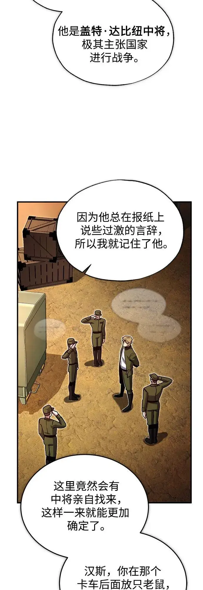 漫画《魔法学院的伪装教师》[第90话] 达乐唐斯第41张图