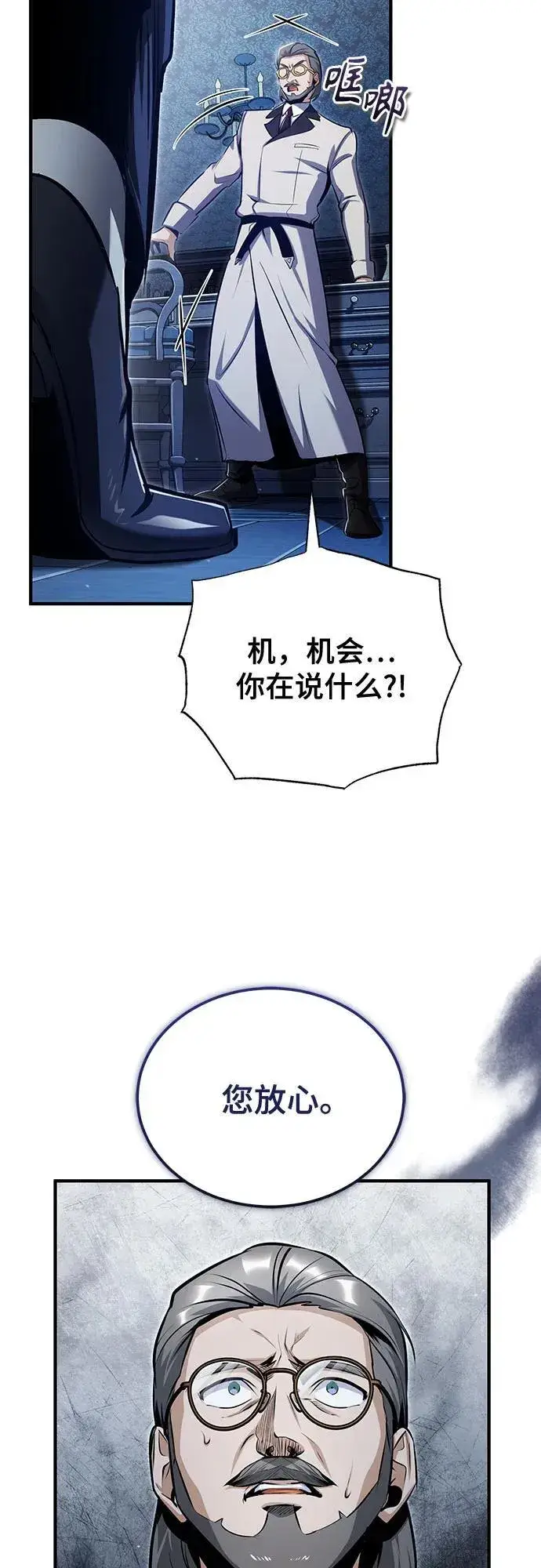 漫画《魔法学院的伪装教师》[第90话] 达乐唐斯第5张图