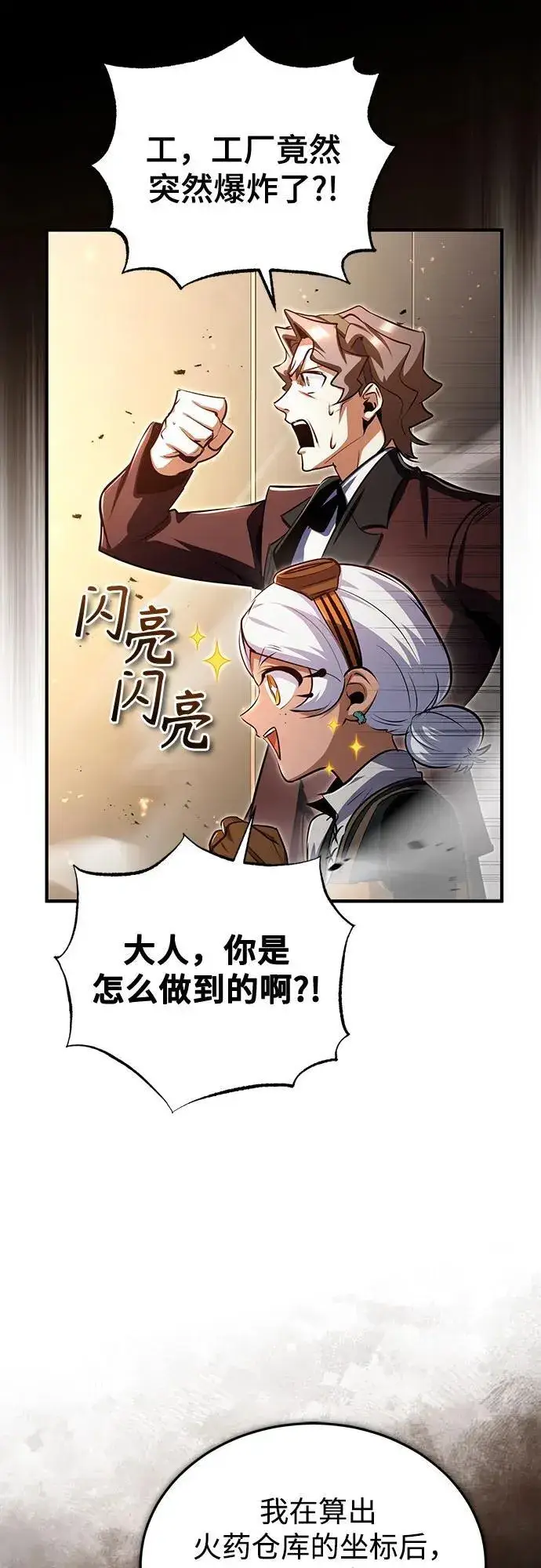 漫画《魔法学院的伪装教师》[第90话] 达乐唐斯第50张图