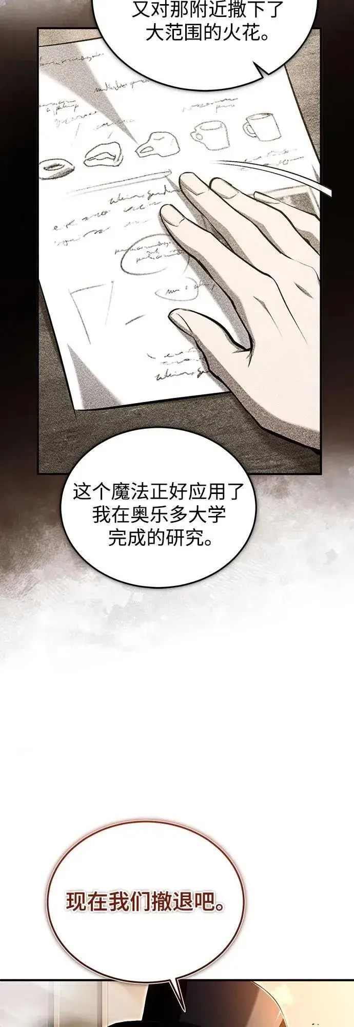 漫画《魔法学院的伪装教师》[第90话] 达乐唐斯第51张图
