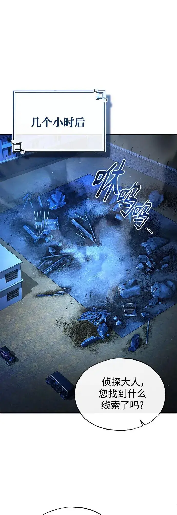漫画《魔法学院的伪装教师》[第90话] 达乐唐斯第53张图