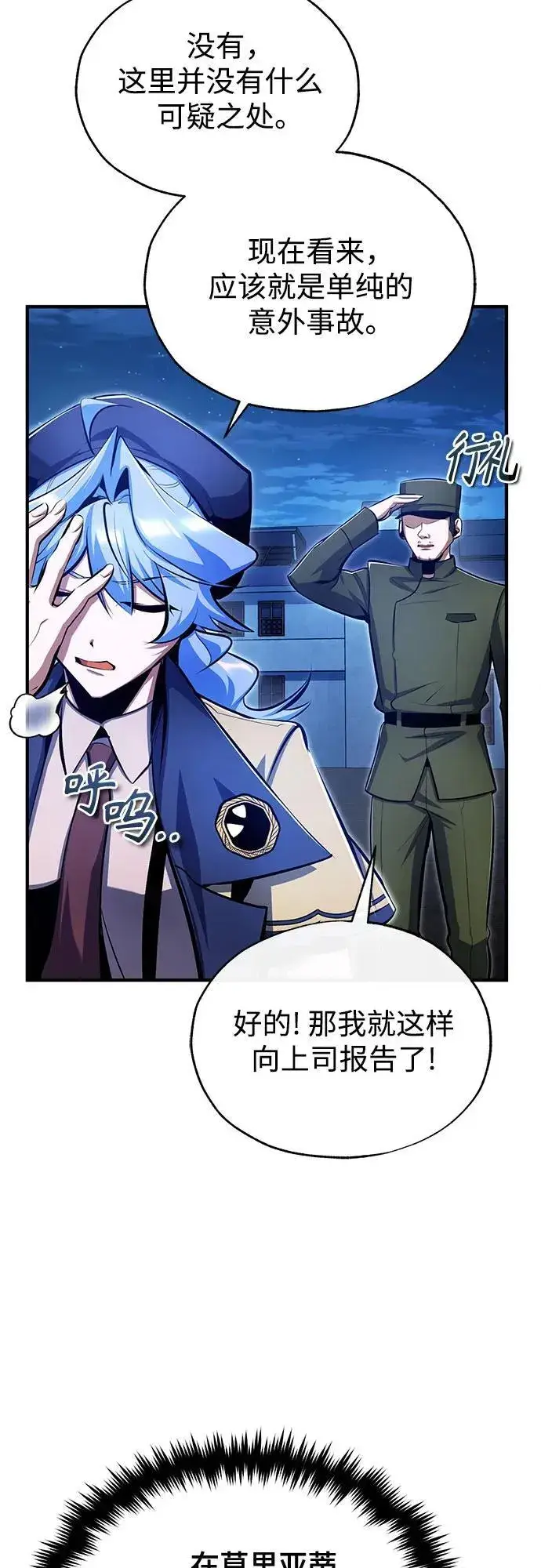 漫画《魔法学院的伪装教师》[第90话] 达乐唐斯第54张图