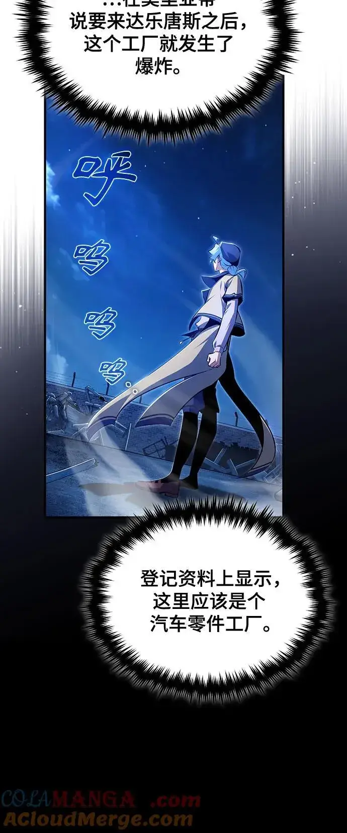 漫画《魔法学院的伪装教师》[第90话] 达乐唐斯第55张图