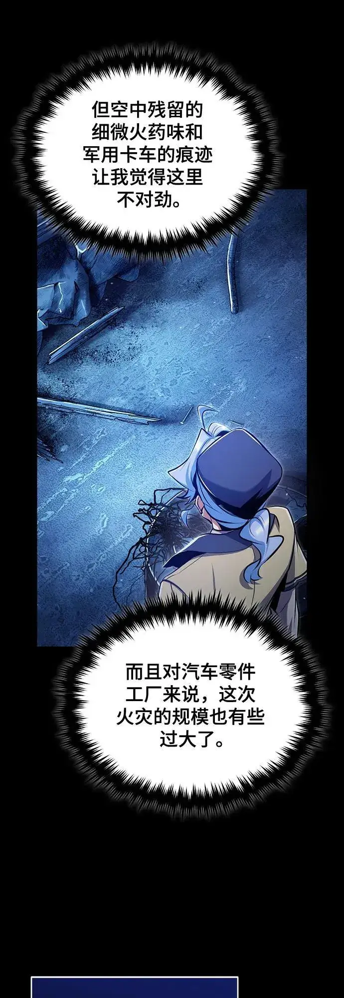 漫画《魔法学院的伪装教师》[第90话] 达乐唐斯第56张图