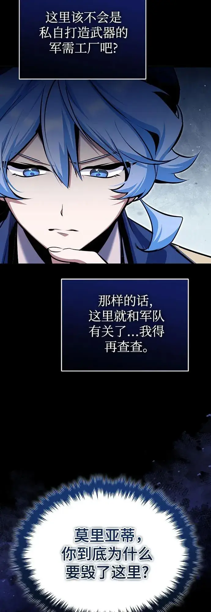 漫画《魔法学院的伪装教师》[第90话] 达乐唐斯第57张图