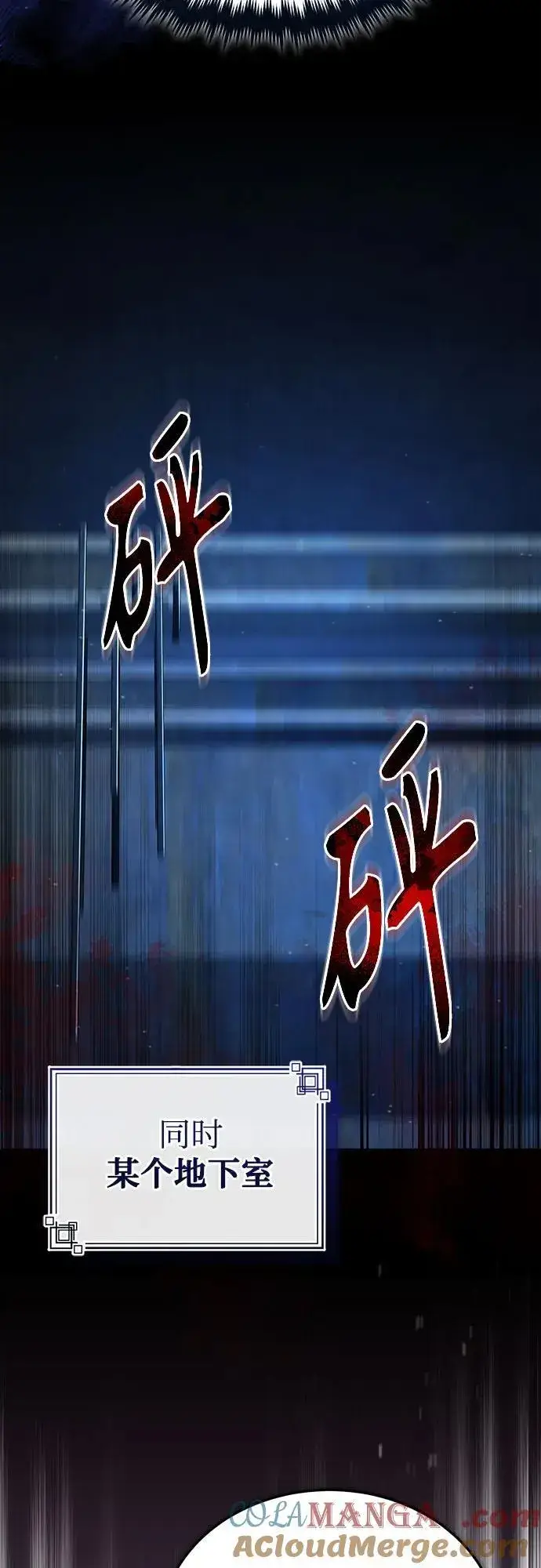 漫画《魔法学院的伪装教师》[第90话] 达乐唐斯第58张图