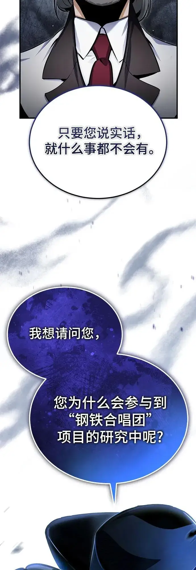 漫画《魔法学院的伪装教师》[第90话] 达乐唐斯第6张图