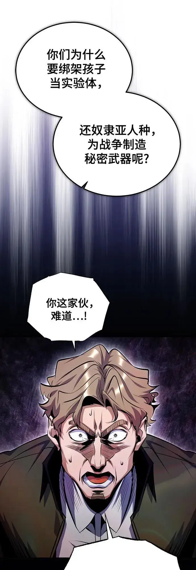 漫画《魔法学院的伪装教师》[第90话] 达乐唐斯第62张图