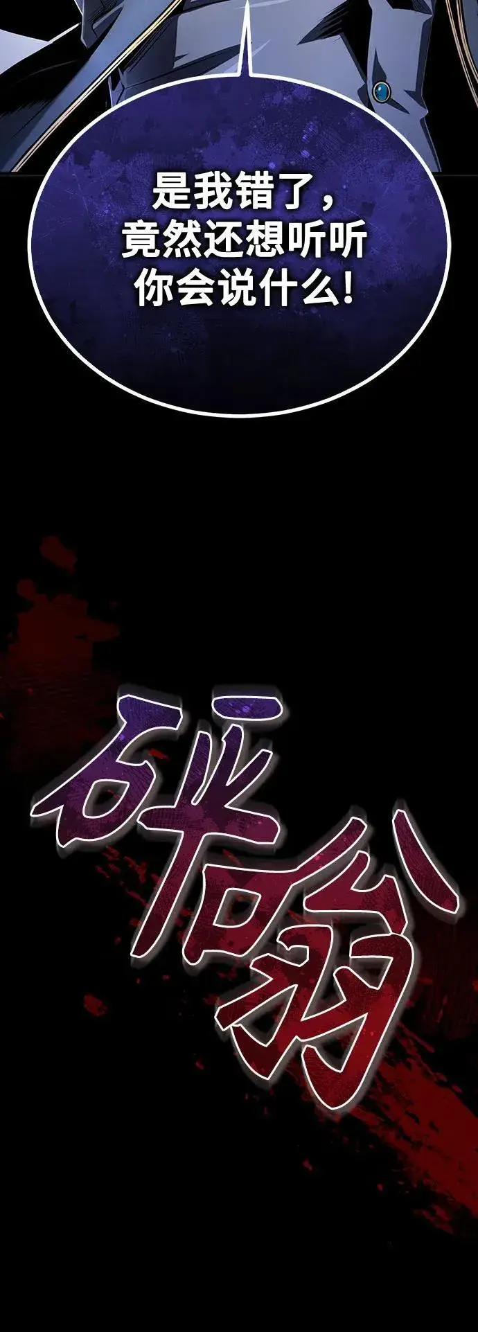 漫画《魔法学院的伪装教师》[第90话] 达乐唐斯第65张图