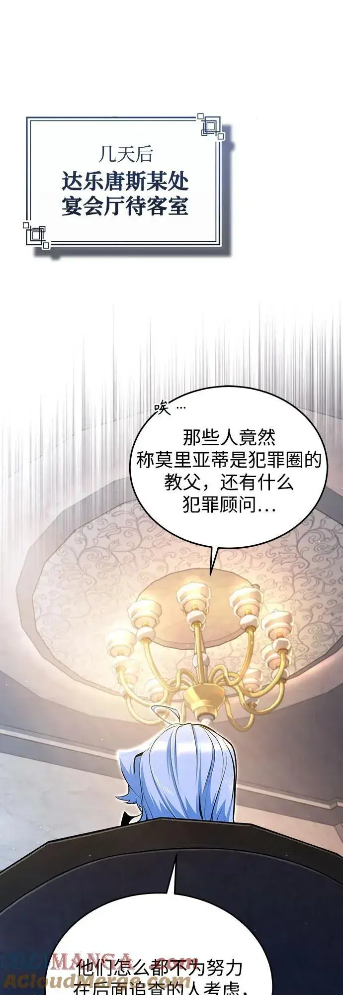 漫画《魔法学院的伪装教师》[第90话] 达乐唐斯第70张图