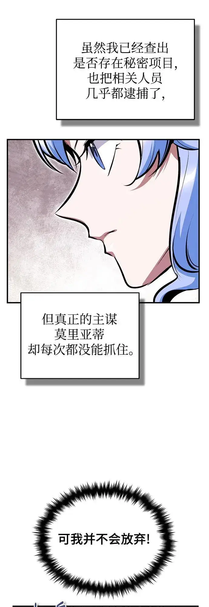 漫画《魔法学院的伪装教师》[第90话] 达乐唐斯第72张图