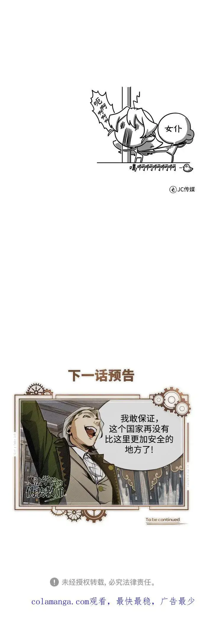 漫画《魔法学院的伪装教师》[第90话] 达乐唐斯第75张图