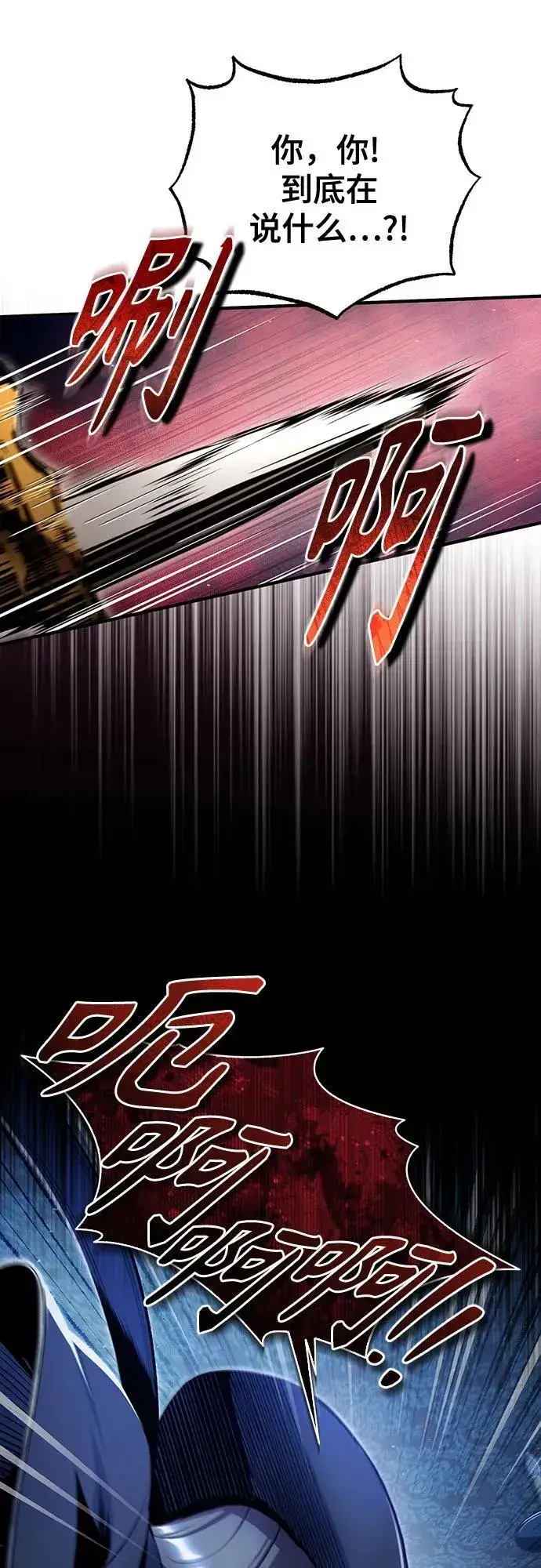漫画《魔法学院的伪装教师》[第90话] 达乐唐斯第8张图