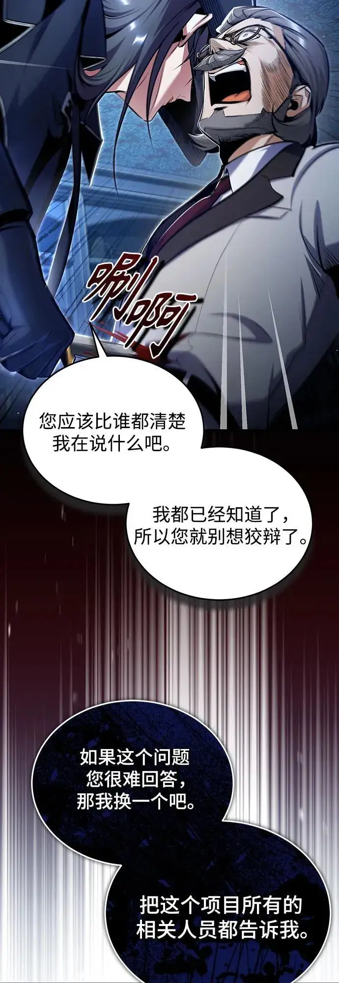 漫画《魔法学院的伪装教师》[第90话] 达乐唐斯第9张图
