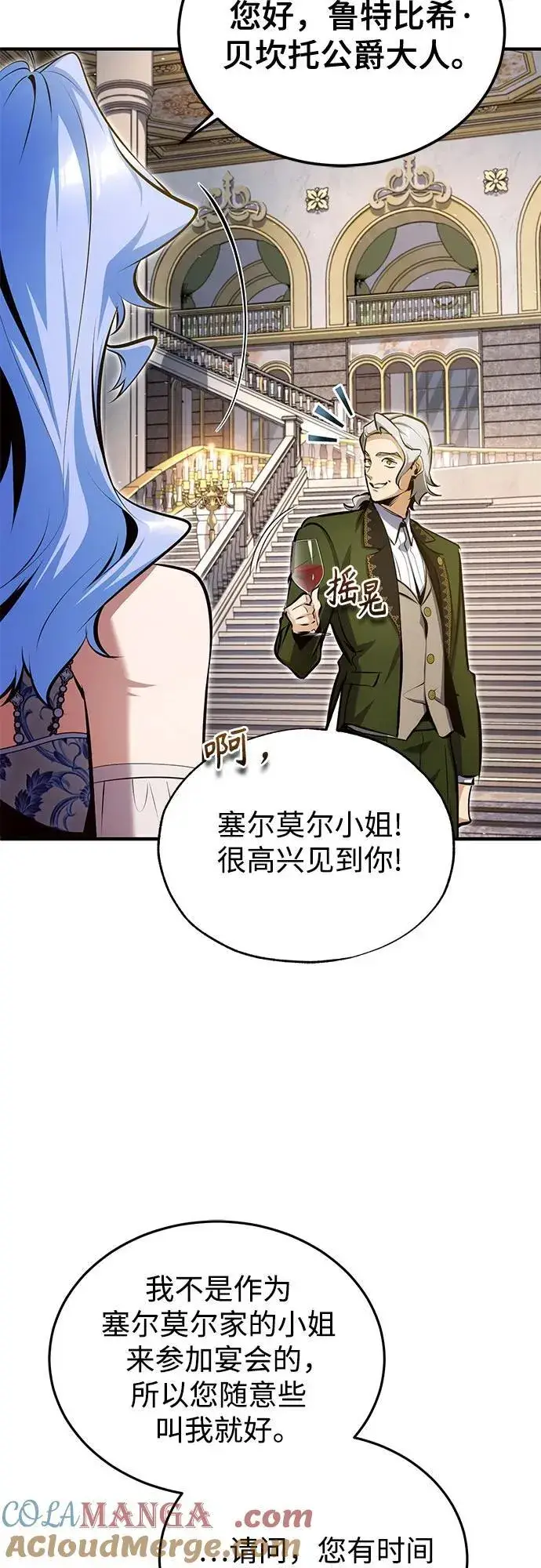 漫画《魔法学院的伪装教师》[第91话] 鲁特比希·贝坎托第10张图