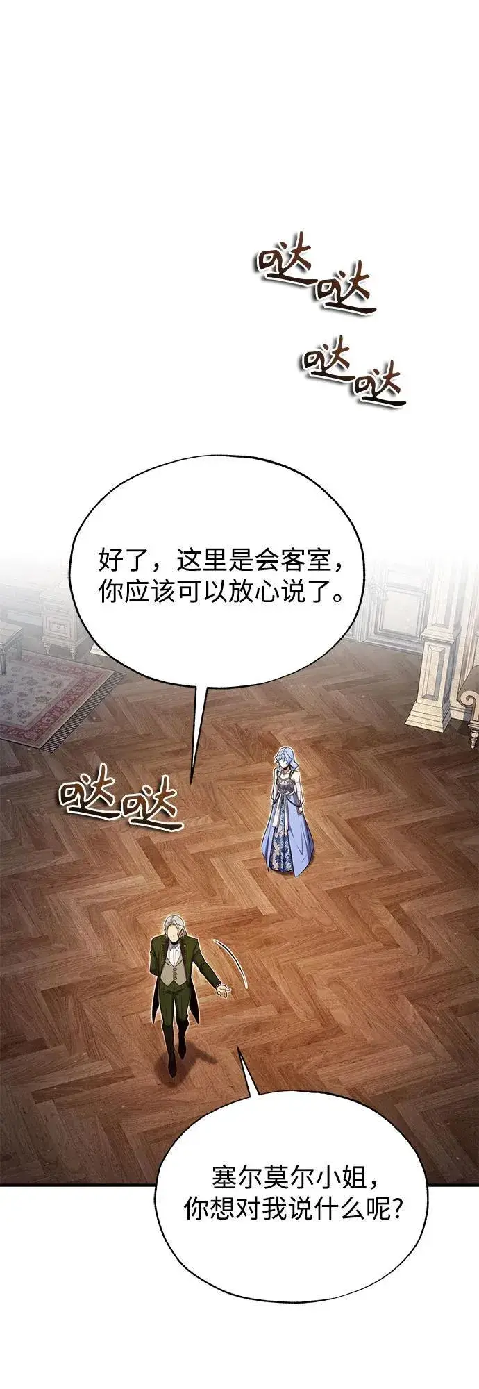 漫画《魔法学院的伪装教师》[第91话] 鲁特比希·贝坎托第12张图
