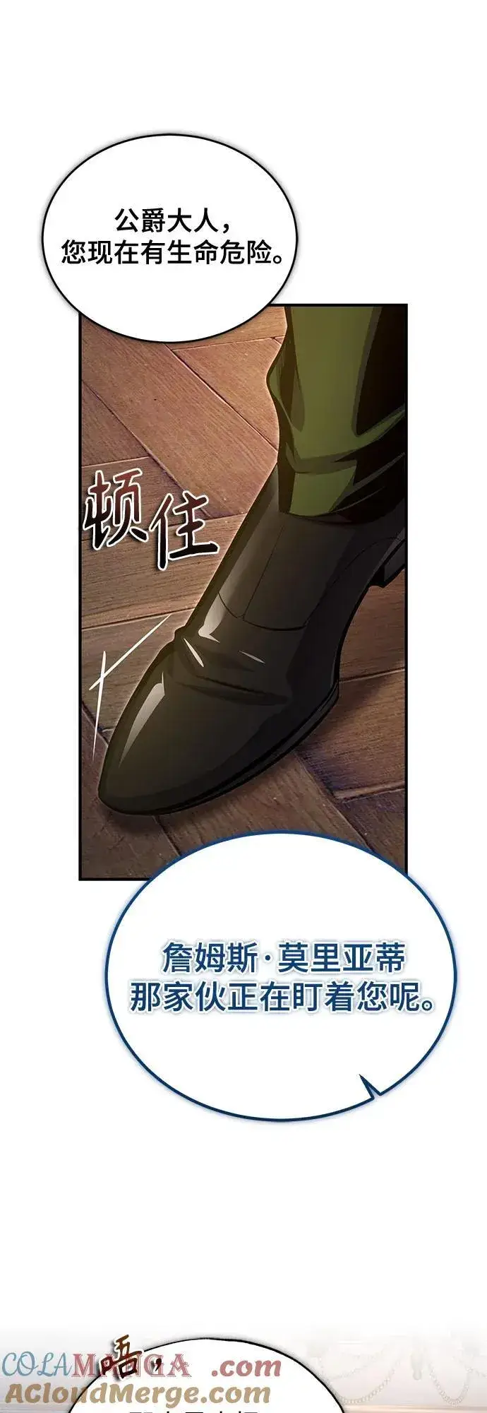 漫画《魔法学院的伪装教师》[第91话] 鲁特比希·贝坎托第13张图