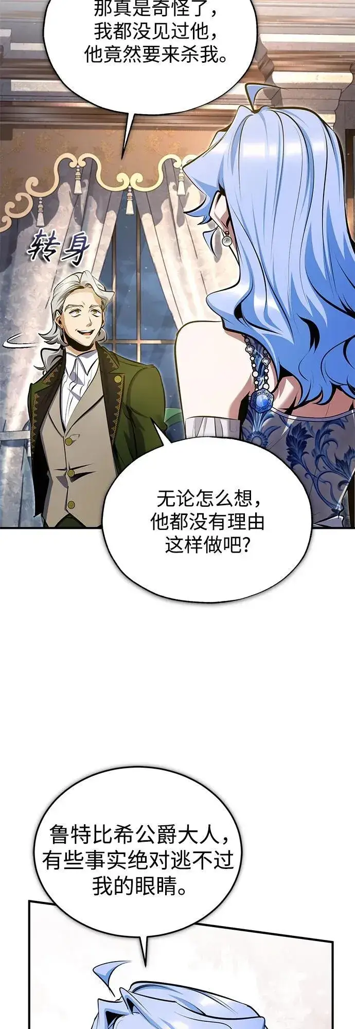 漫画《魔法学院的伪装教师》[第91话] 鲁特比希·贝坎托第14张图